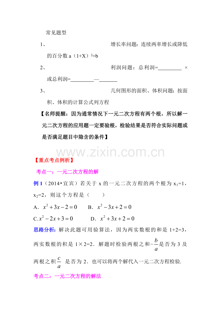 2018届中考数学基础知识复习检测1.doc_第3页