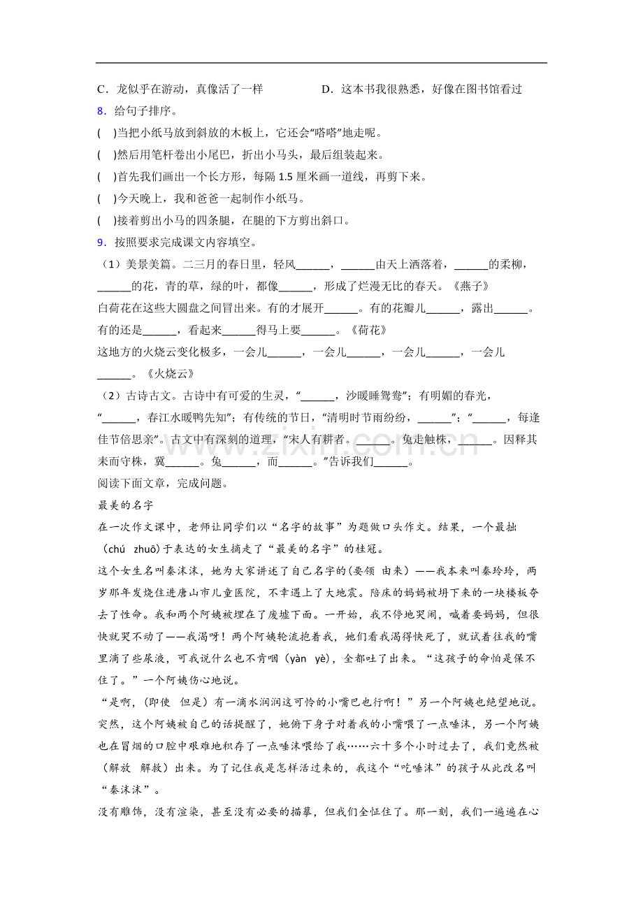 小学语文三年级下学期期末复习试题测试题(带答案).doc_第2页