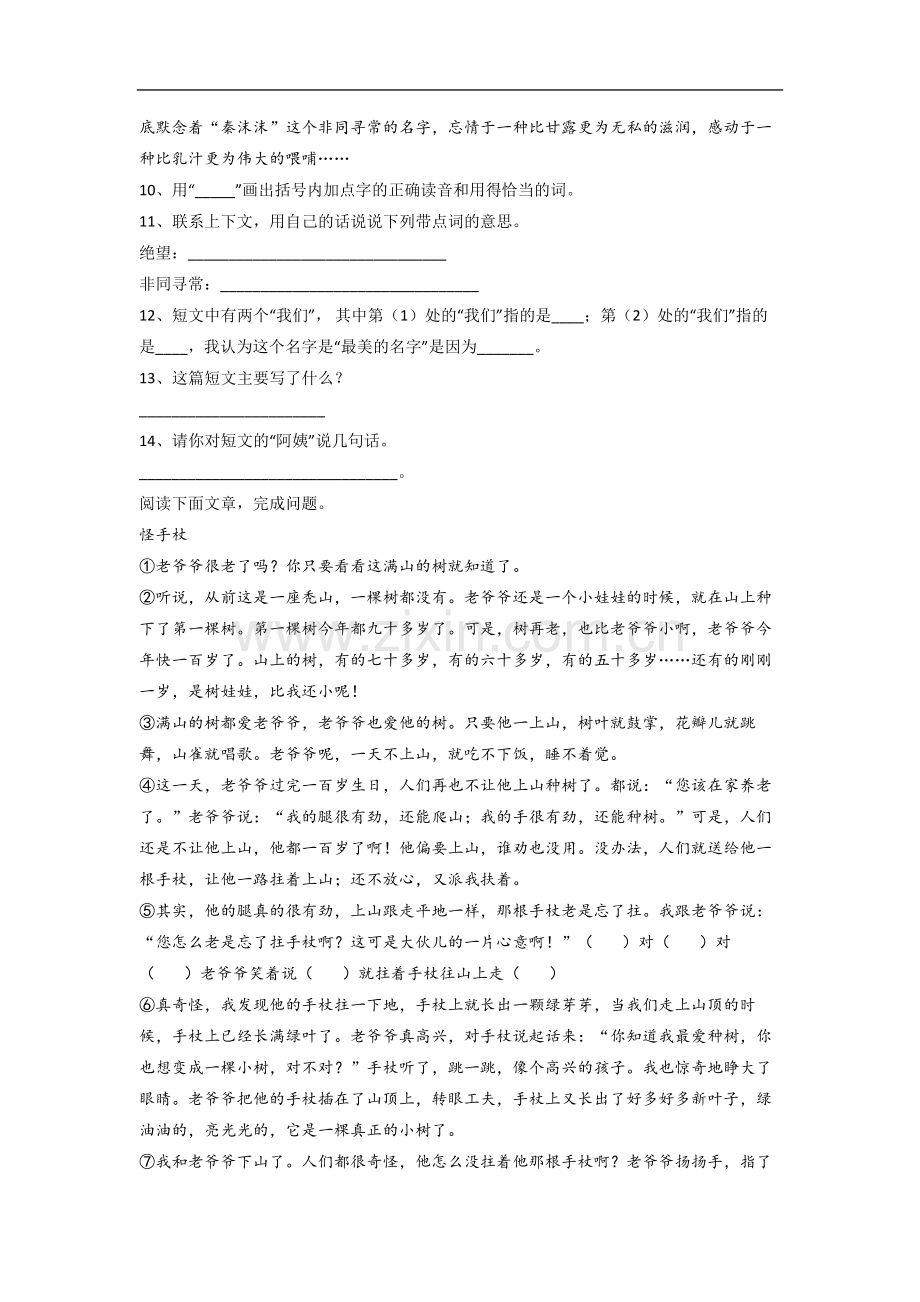 小学语文三年级下学期期末复习试题测试题(带答案).doc_第3页