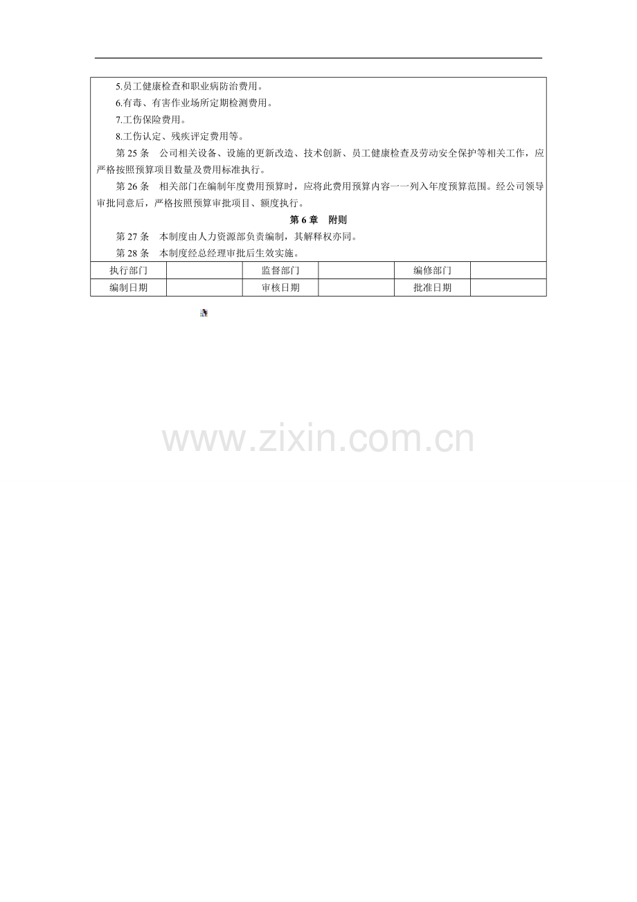 劳动安全卫生管理制度.doc_第3页