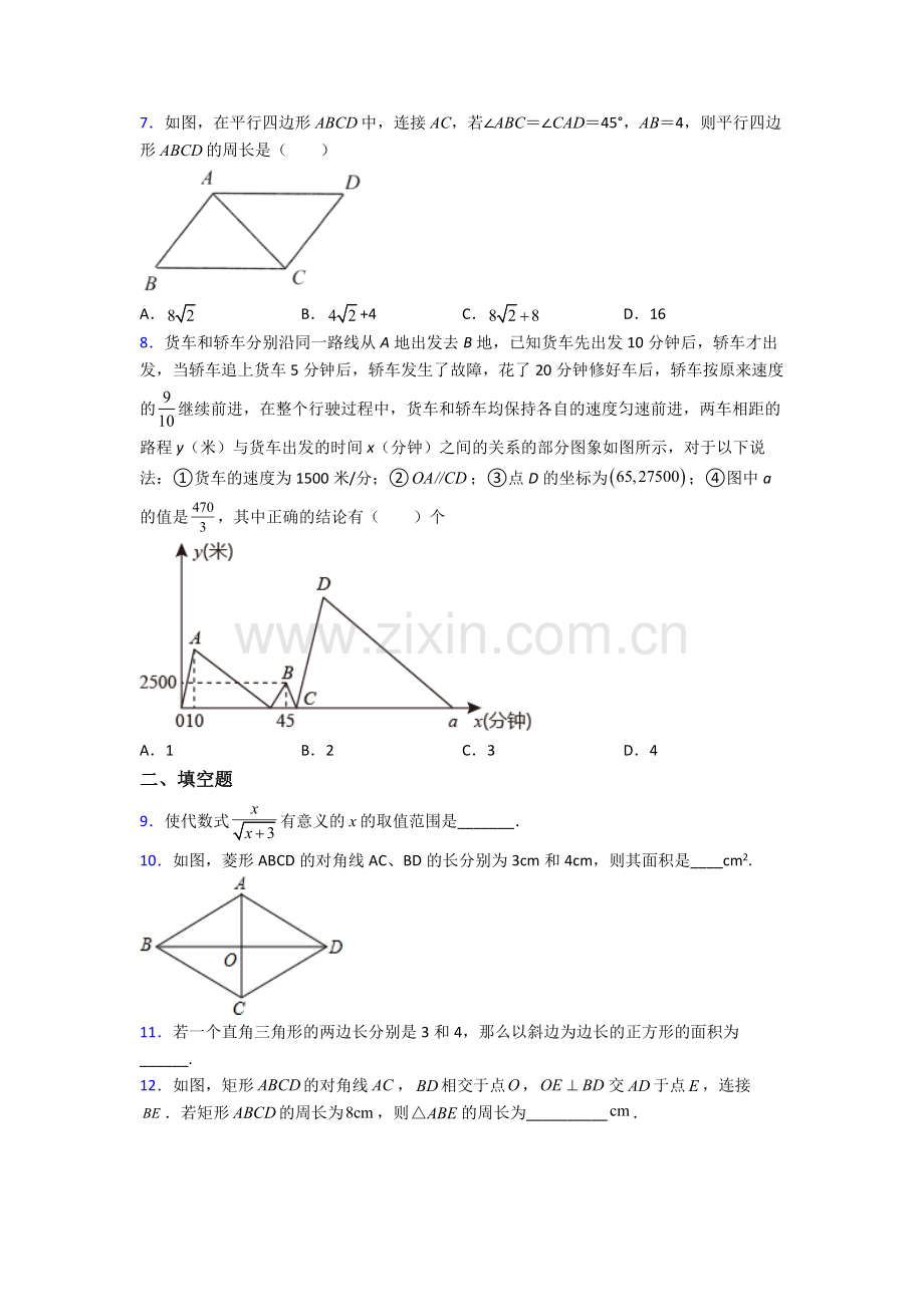 八年级数学下册期末试卷达标检测卷(Word版含解析).doc_第2页