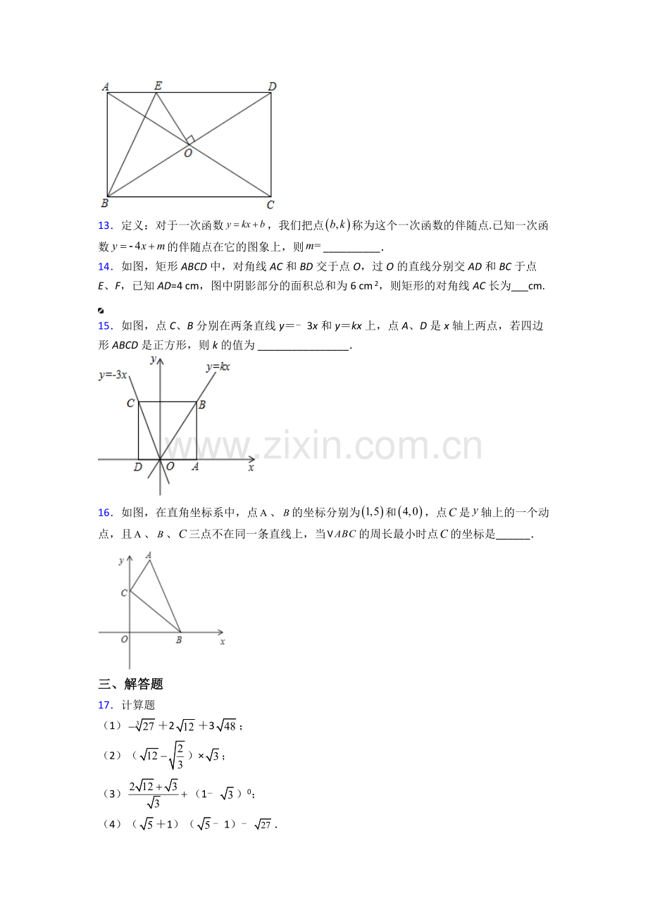 八年级数学下册期末试卷达标检测卷(Word版含解析).doc_第3页