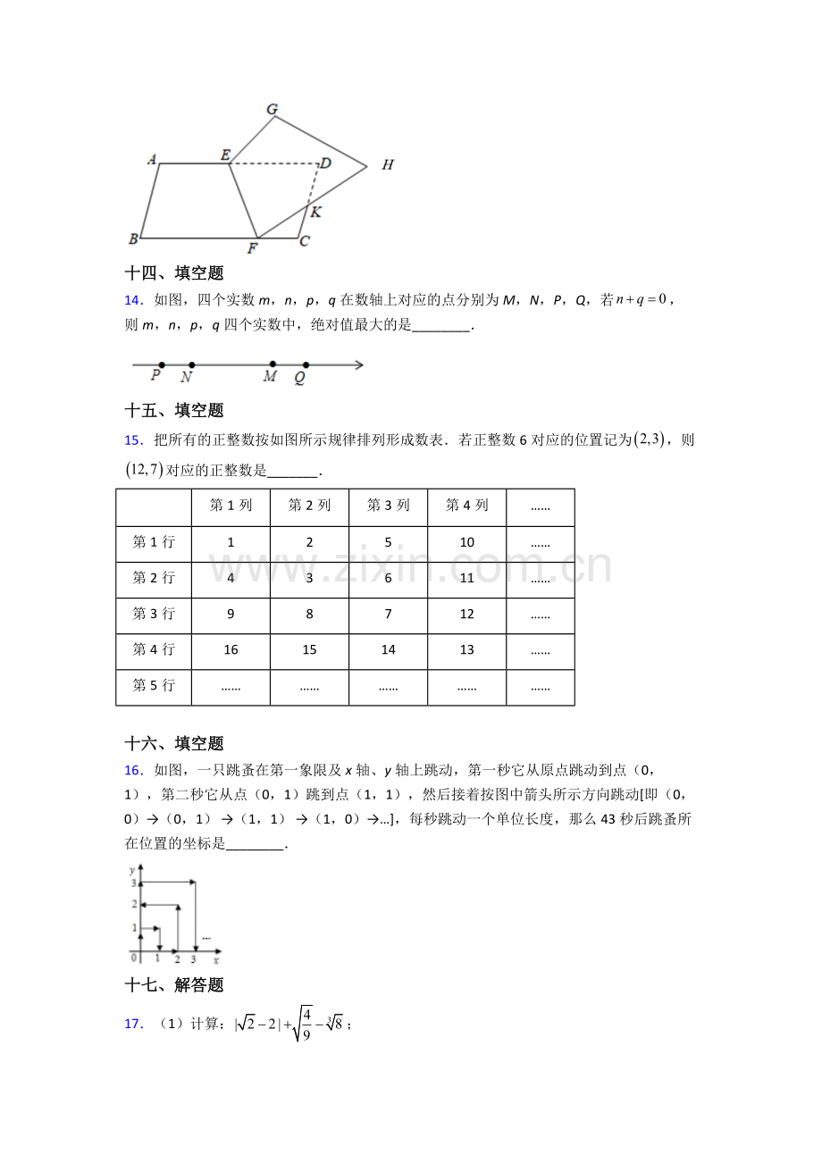 2024年人教版中学七7年级下册数学期末综合复习题(附答案).doc_第3页