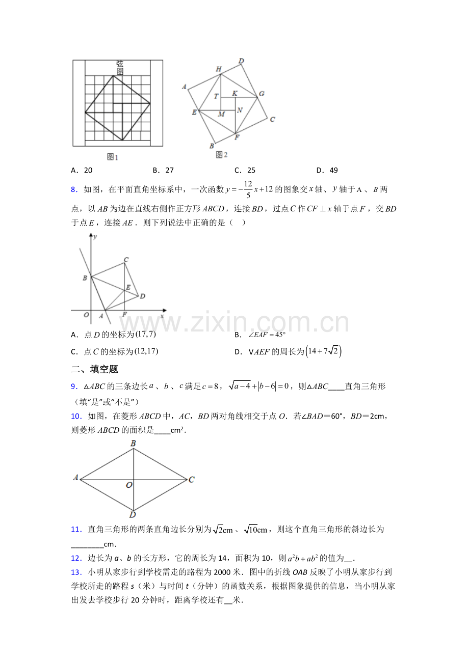 八年级下册数学南昌数学期末试卷测试卷(word版-含解析).doc_第2页