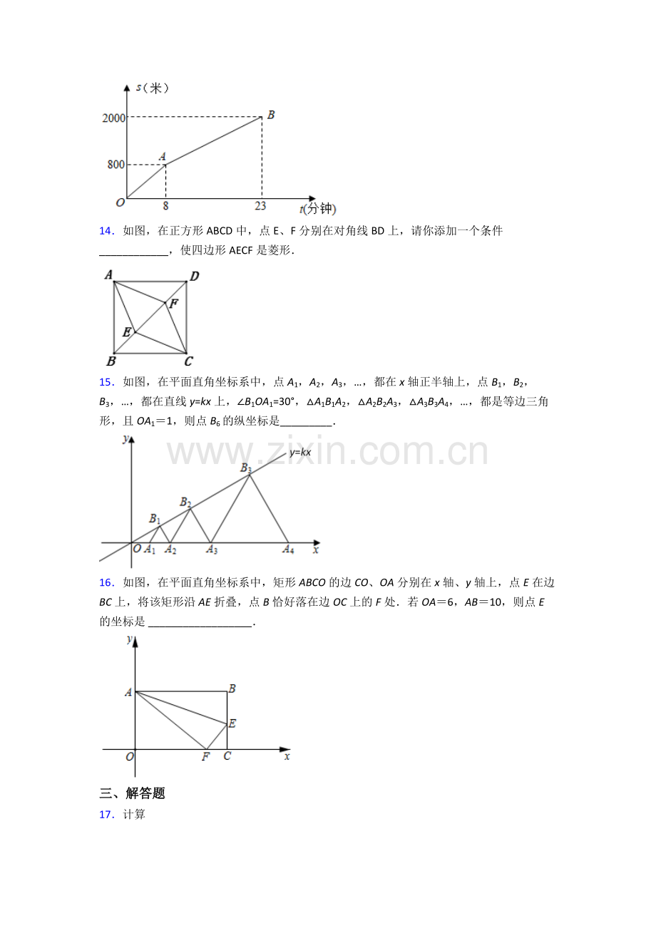 八年级下册数学南昌数学期末试卷测试卷(word版-含解析).doc_第3页