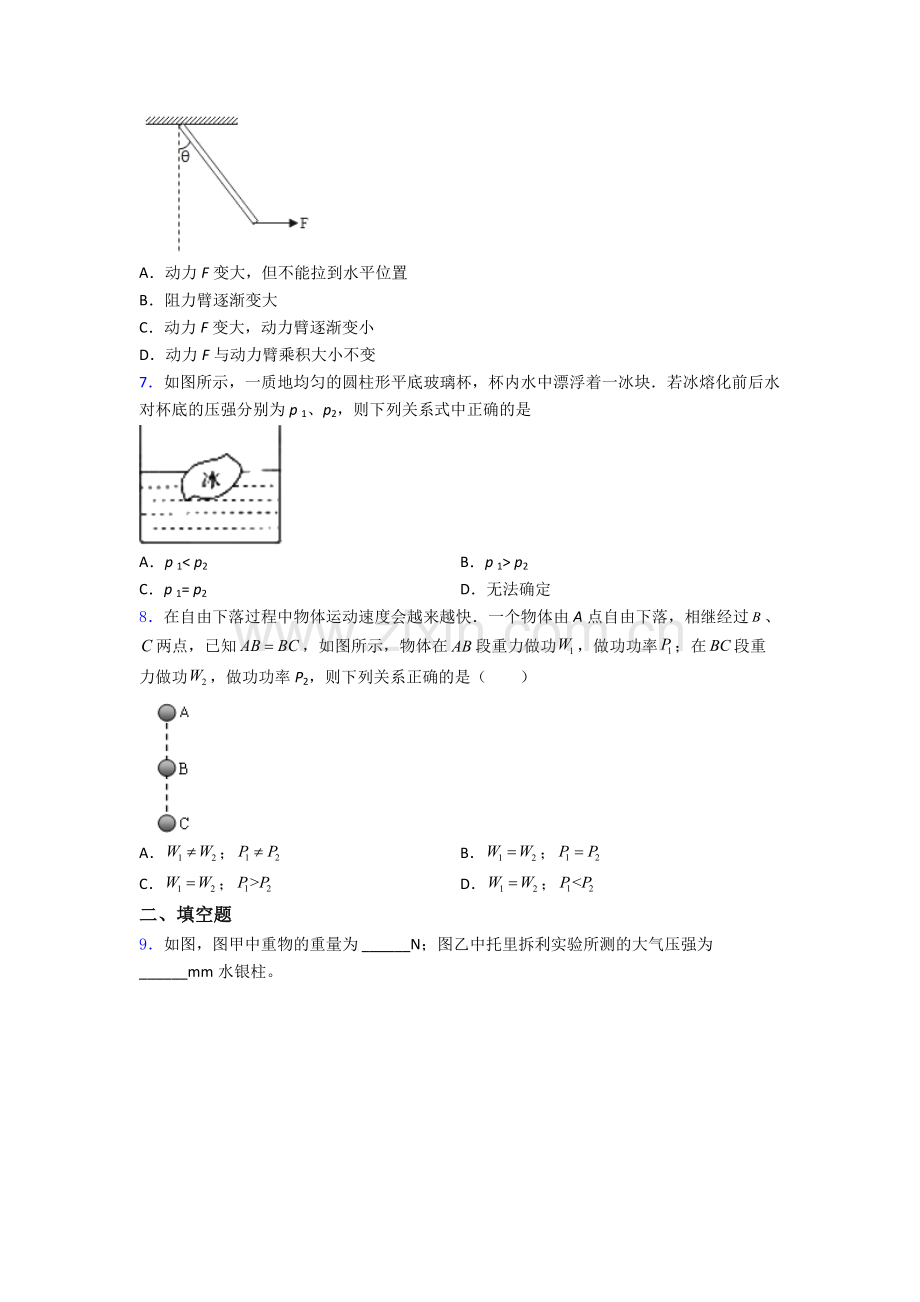 初中人教版八年级下册期末物理模拟测试试题精选.doc_第2页