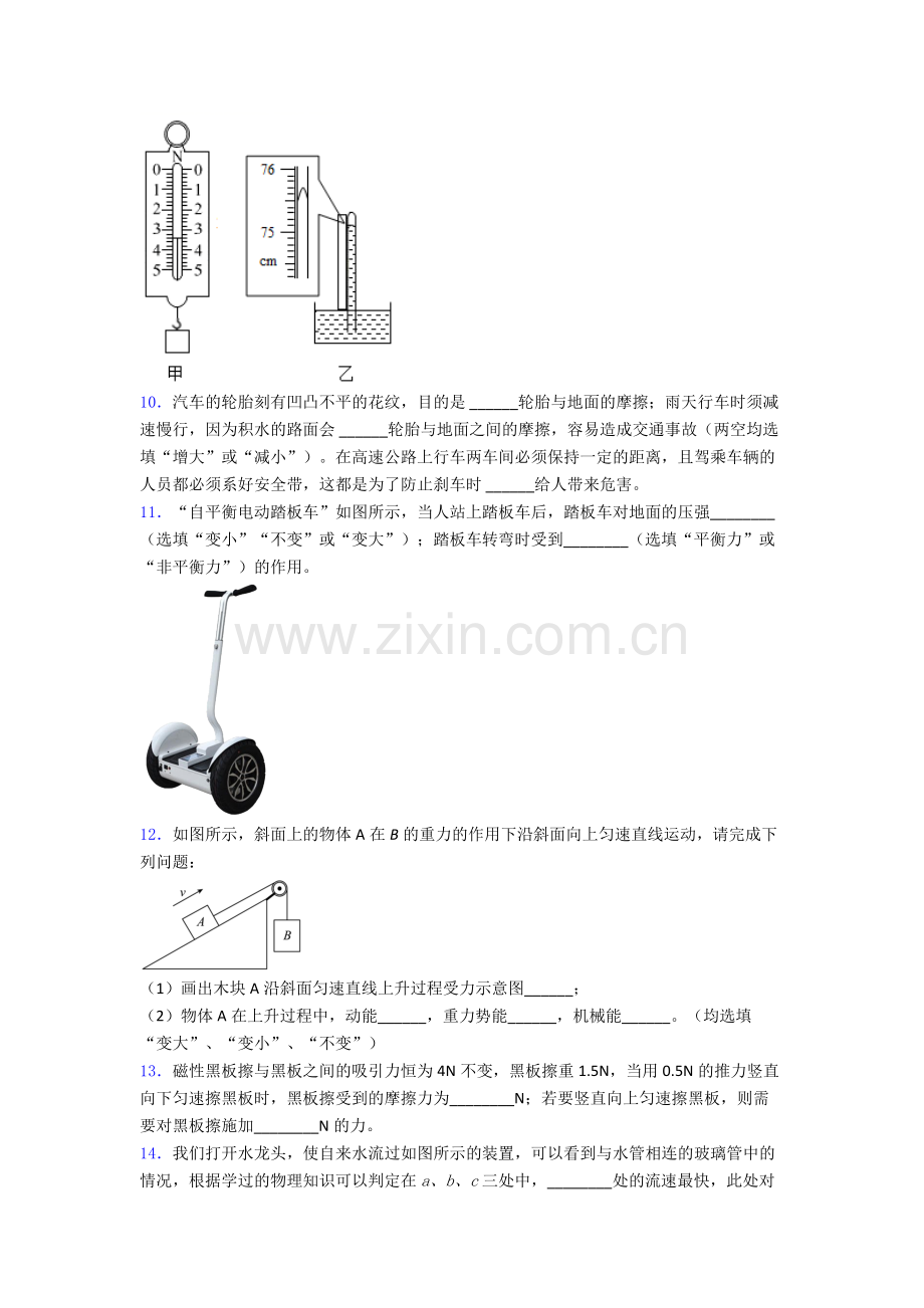 初中人教版八年级下册期末物理模拟测试试题精选.doc_第3页