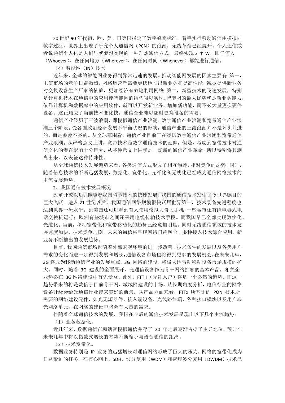 华为外部环境分析.docx_第3页