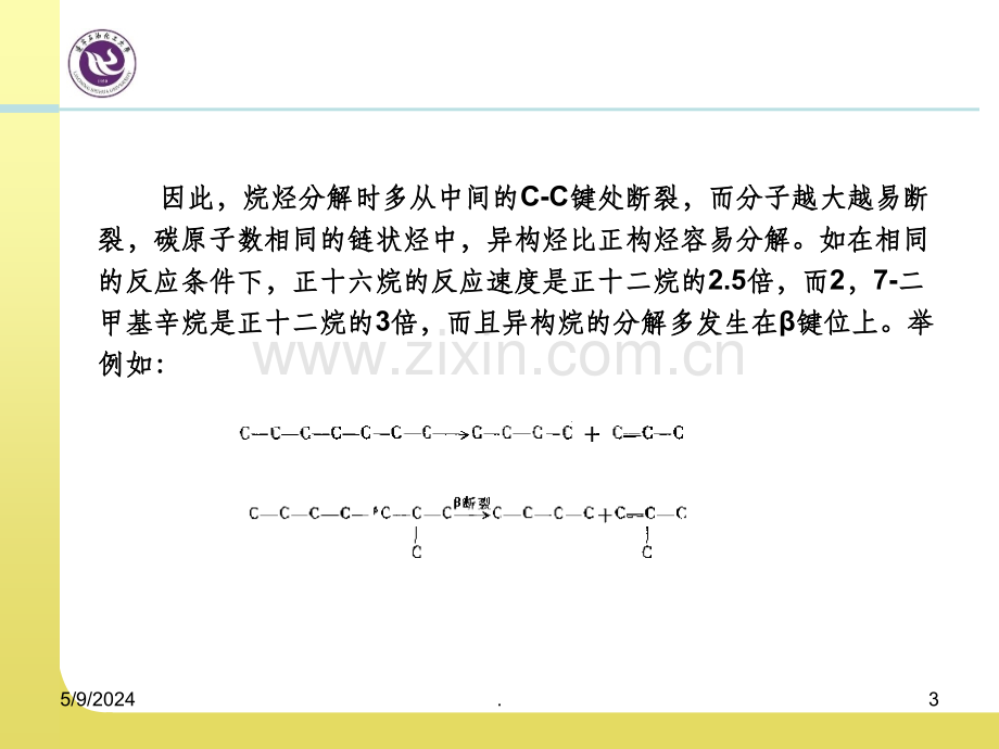 -烃类的催化裂化反应.ppt_第3页