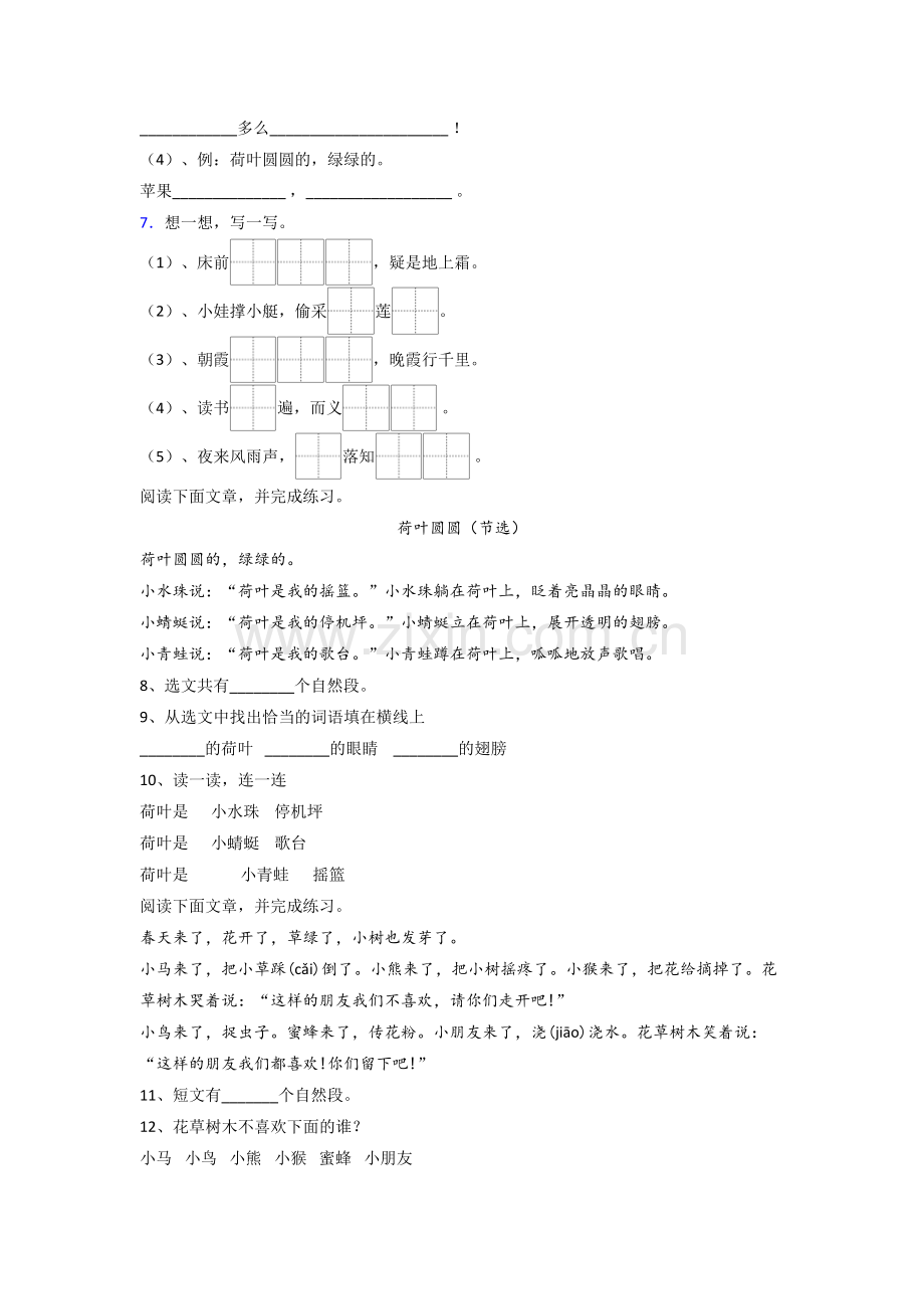 一年级下册期末语文提高试题测试题(附答案解析).doc_第2页