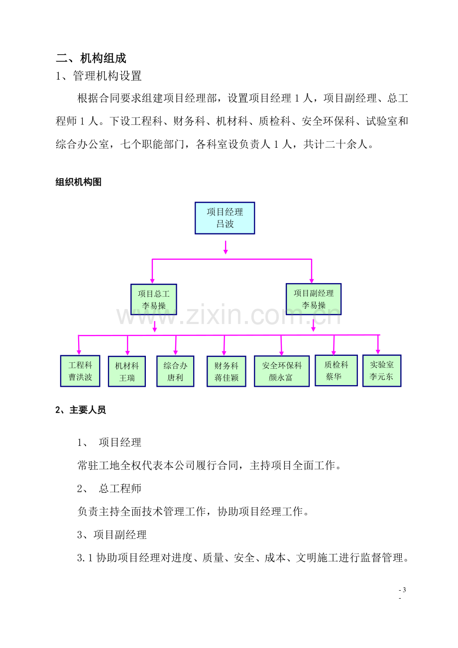 公路工程施工总结报告.doc_第3页