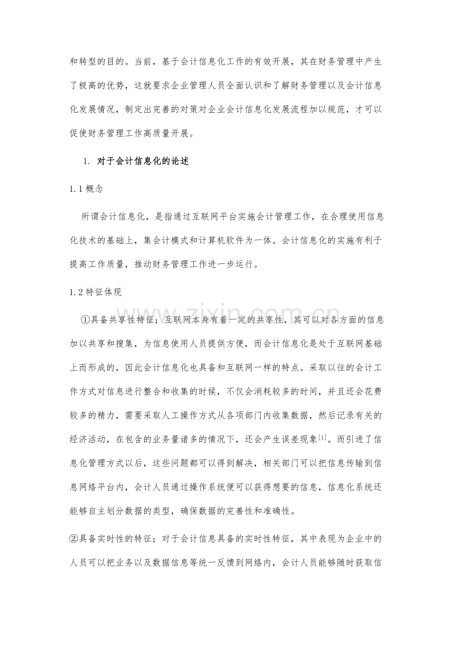 财务会计信息的可靠性及其特征对策研究.docx_第2页