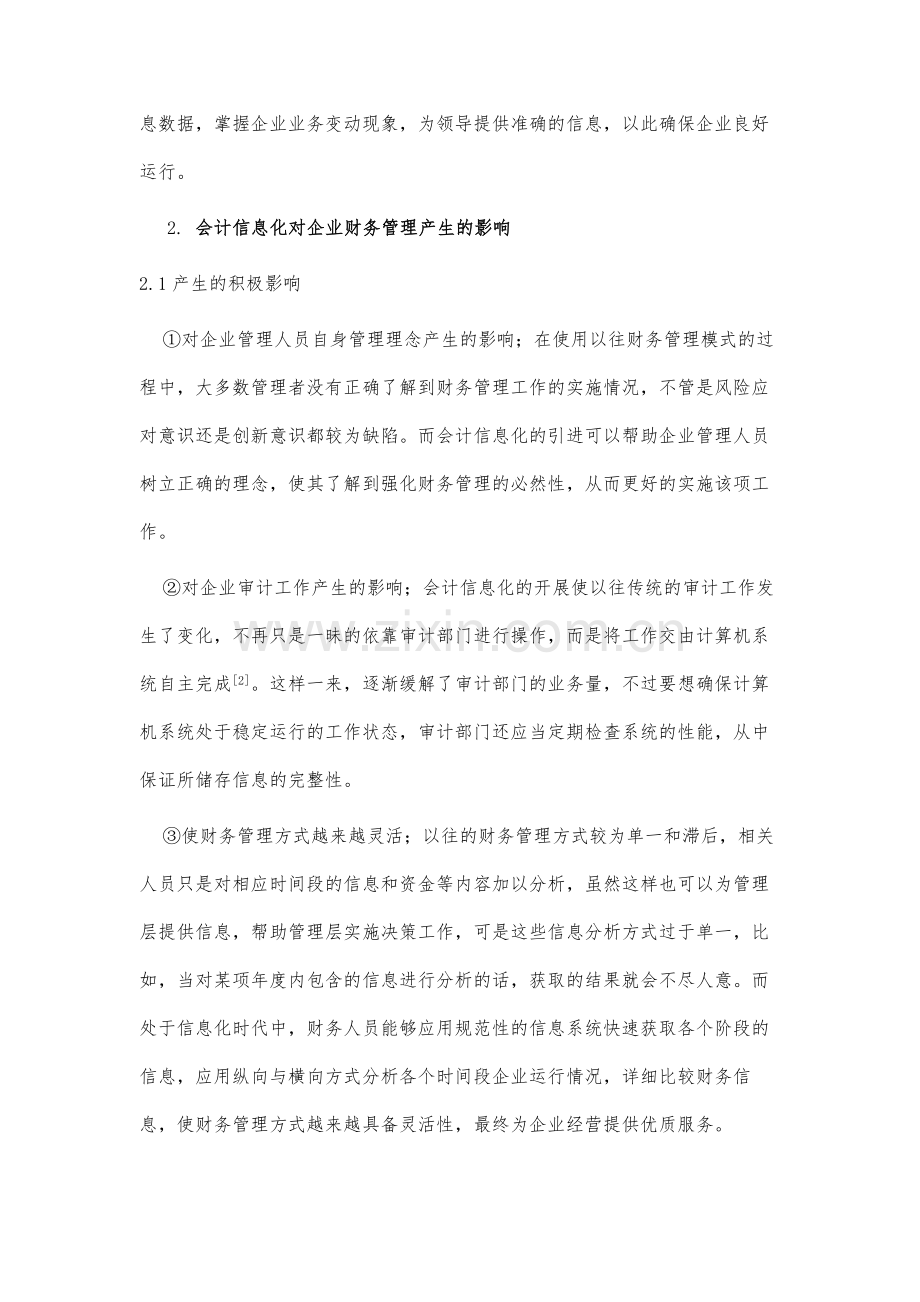 财务会计信息的可靠性及其特征对策研究.docx_第3页