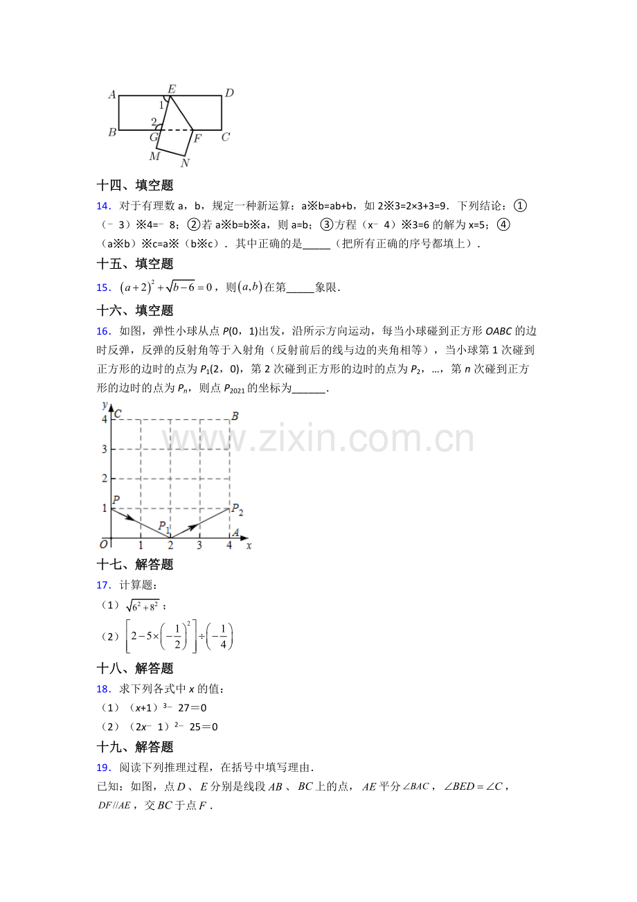 人教版中学七年级下册数学期末复习含解析.doc_第3页