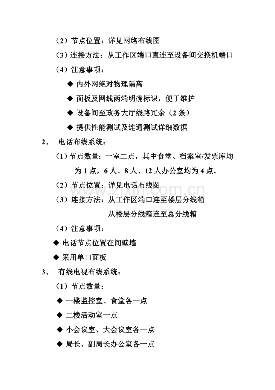 地税局综合布线系统设计方案.doc_第2页