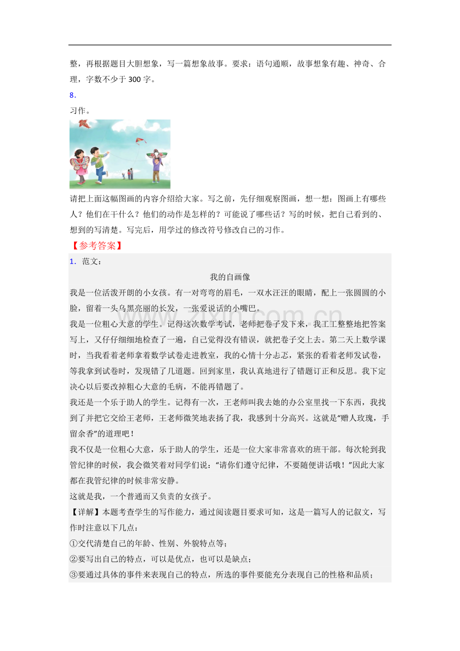 小学语文三年级下学期作文综合试题测试卷.doc_第2页