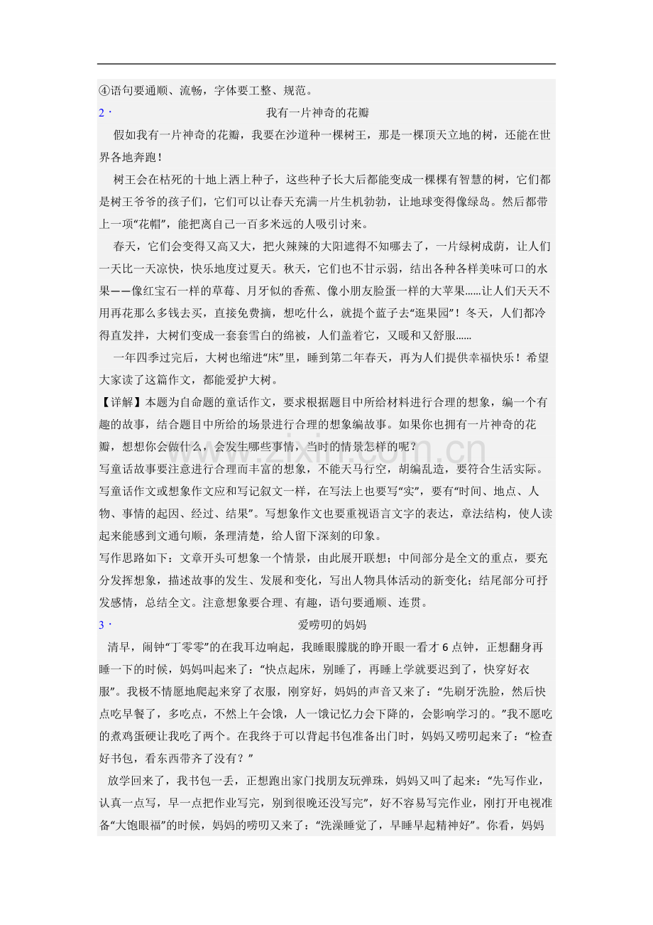 小学语文三年级下学期作文综合试题测试卷.doc_第3页