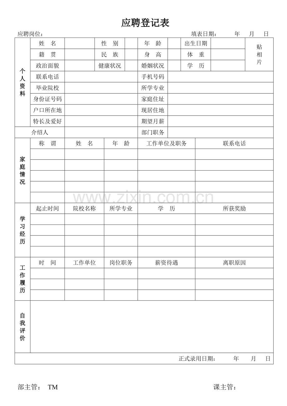 应聘登记表Microsoft-Word-文档.doc_第1页