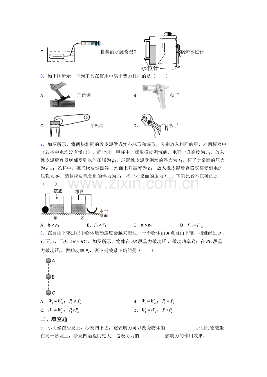 初中人教版八年级下册期末物理质量测试真题优质解析.doc_第2页