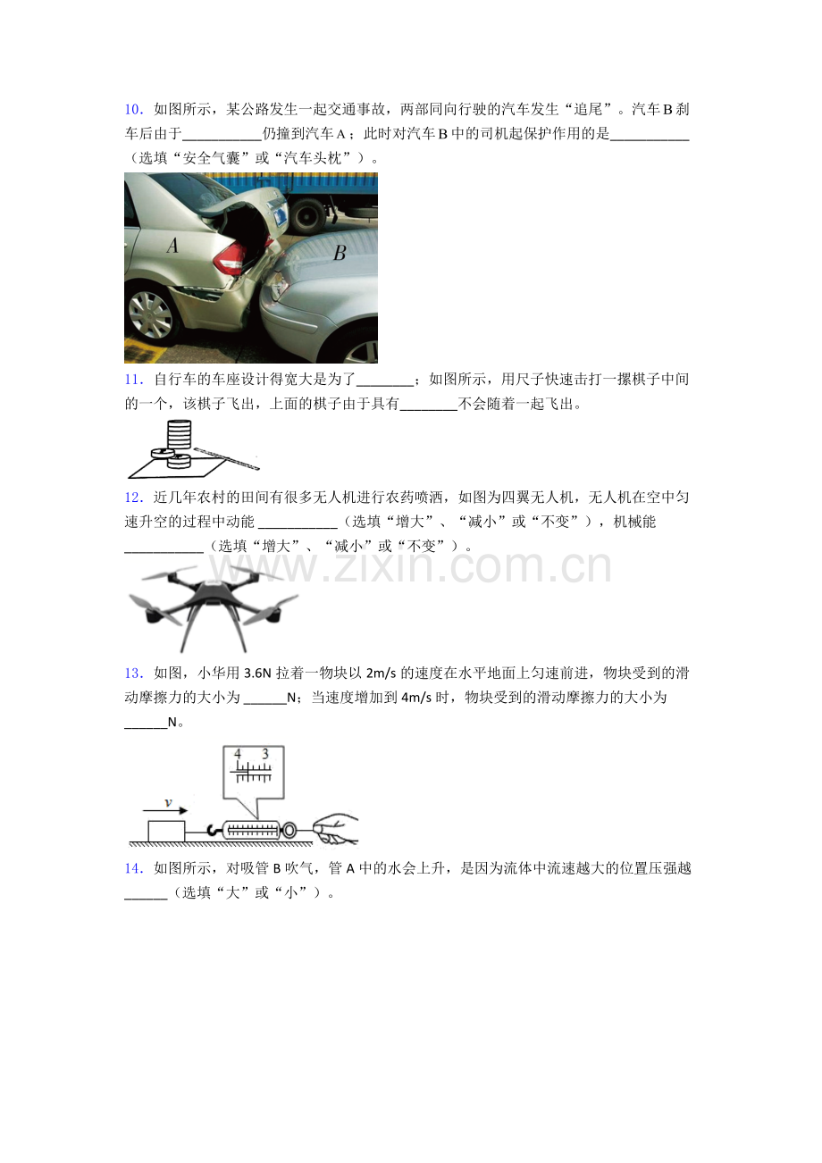 初中人教版八年级下册期末物理质量测试真题优质解析.doc_第3页