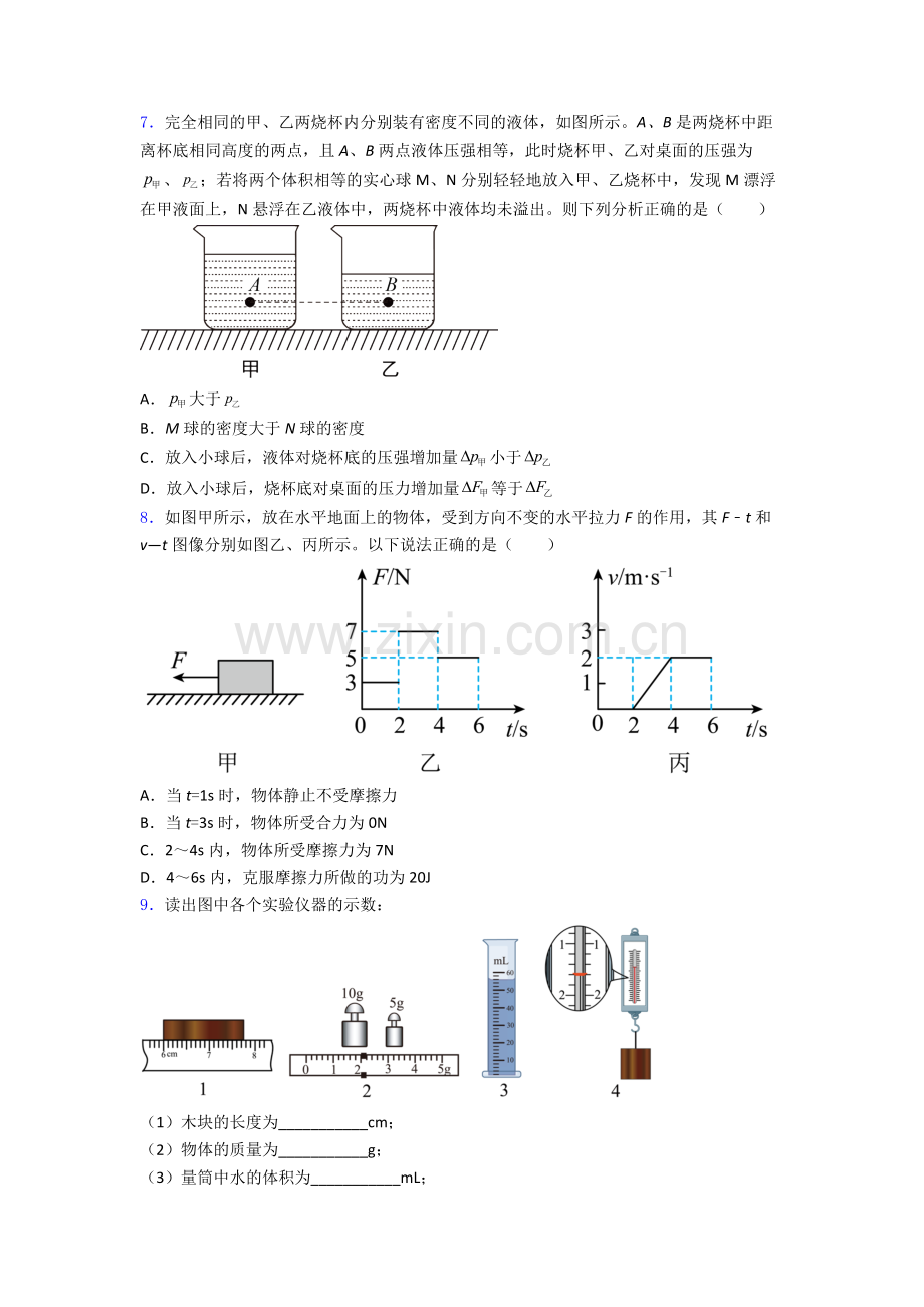 人教版八年级下册物理期末试卷专题练习(word版.doc_第2页