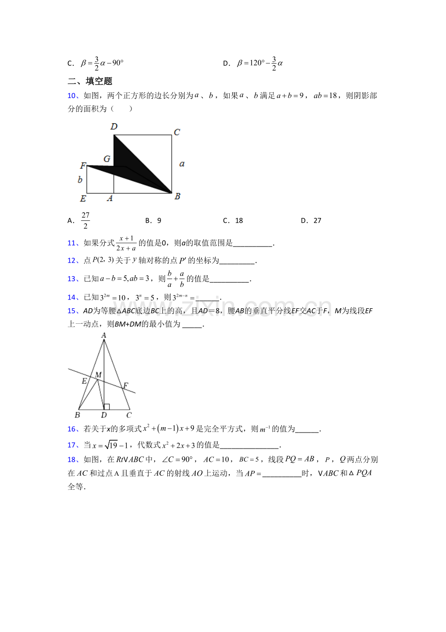 上海松江二中集团初级中学八年级上册期末数学试卷含答案.doc_第2页