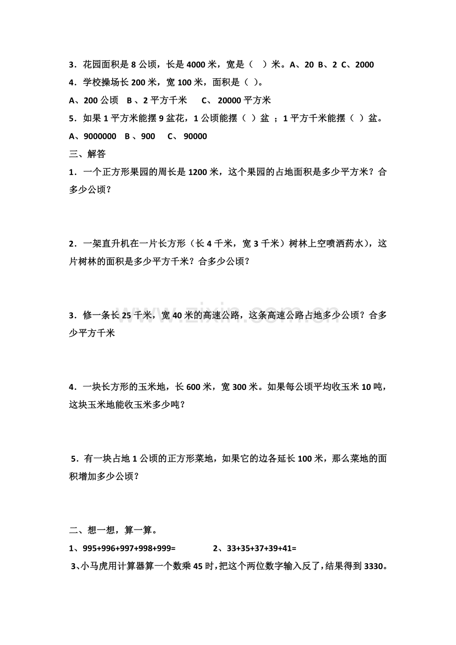 公顷与平方千米的练习题.doc_第2页