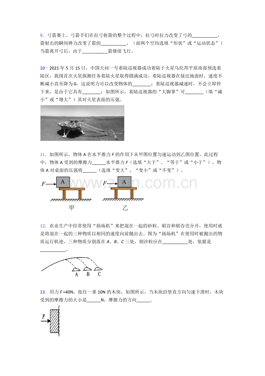 物理初中人教版八年级下册期末质量测试真题优质解析.doc_第3页