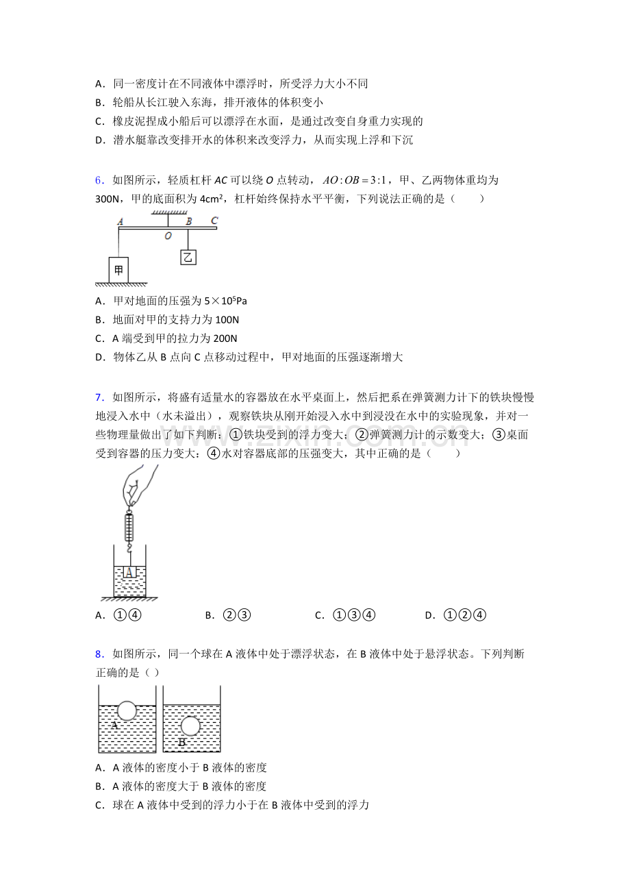 物理初中人教版八年级下册期末模拟真题经典套题解析.doc_第2页