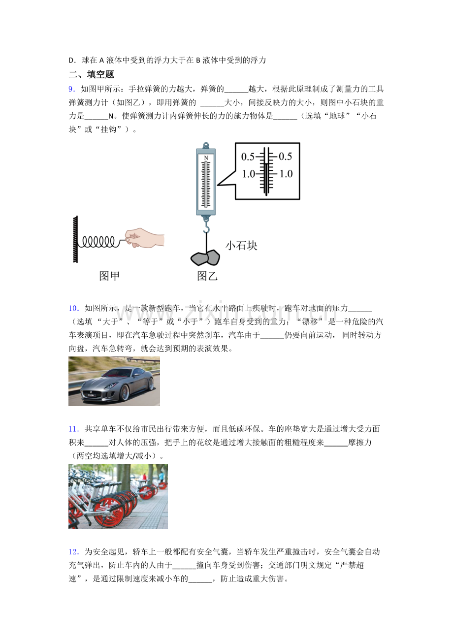 物理初中人教版八年级下册期末模拟真题经典套题解析.doc_第3页