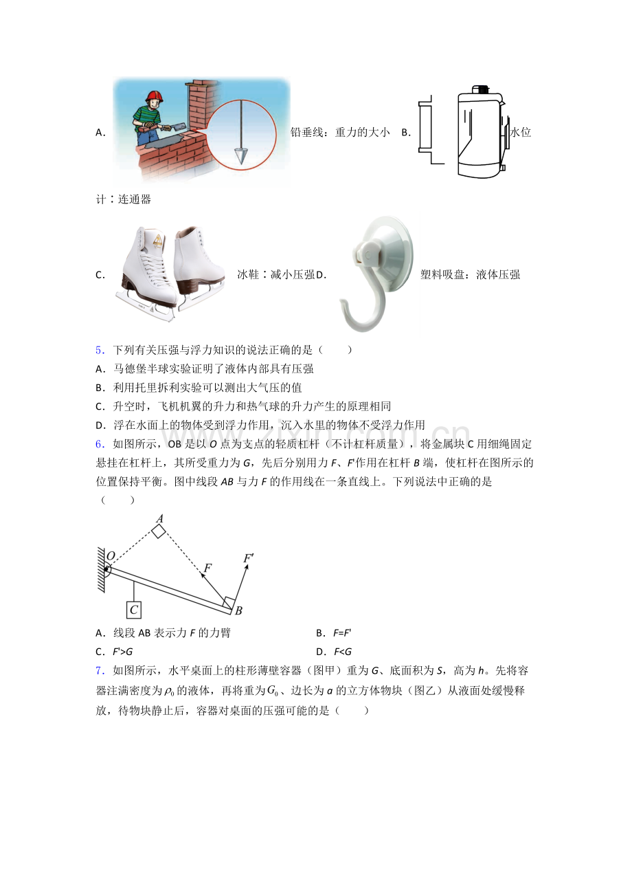 初中人教版八年级下册期末物理模拟真题真题解析.doc_第2页