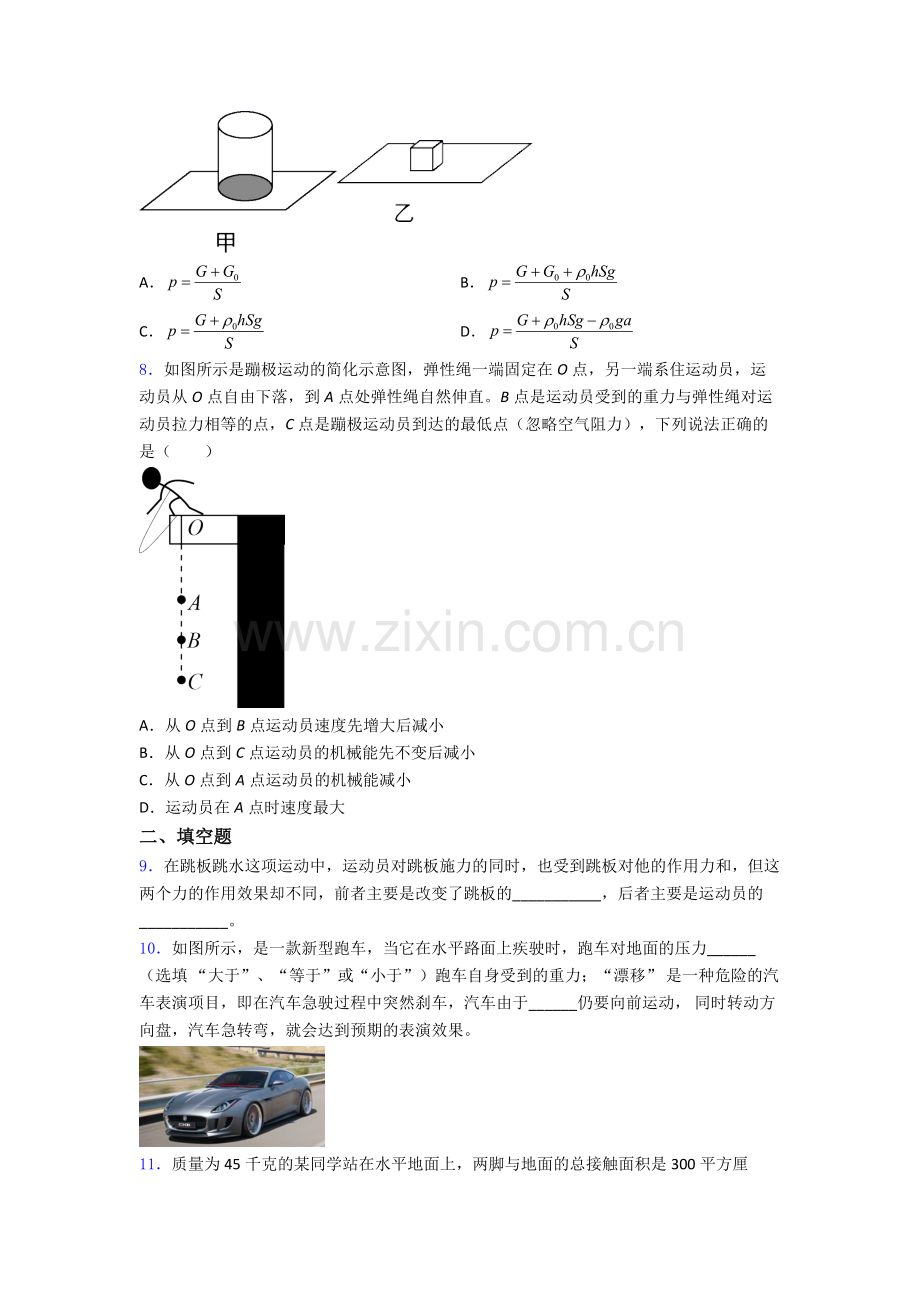 初中人教版八年级下册期末物理模拟真题真题解析.doc_第3页