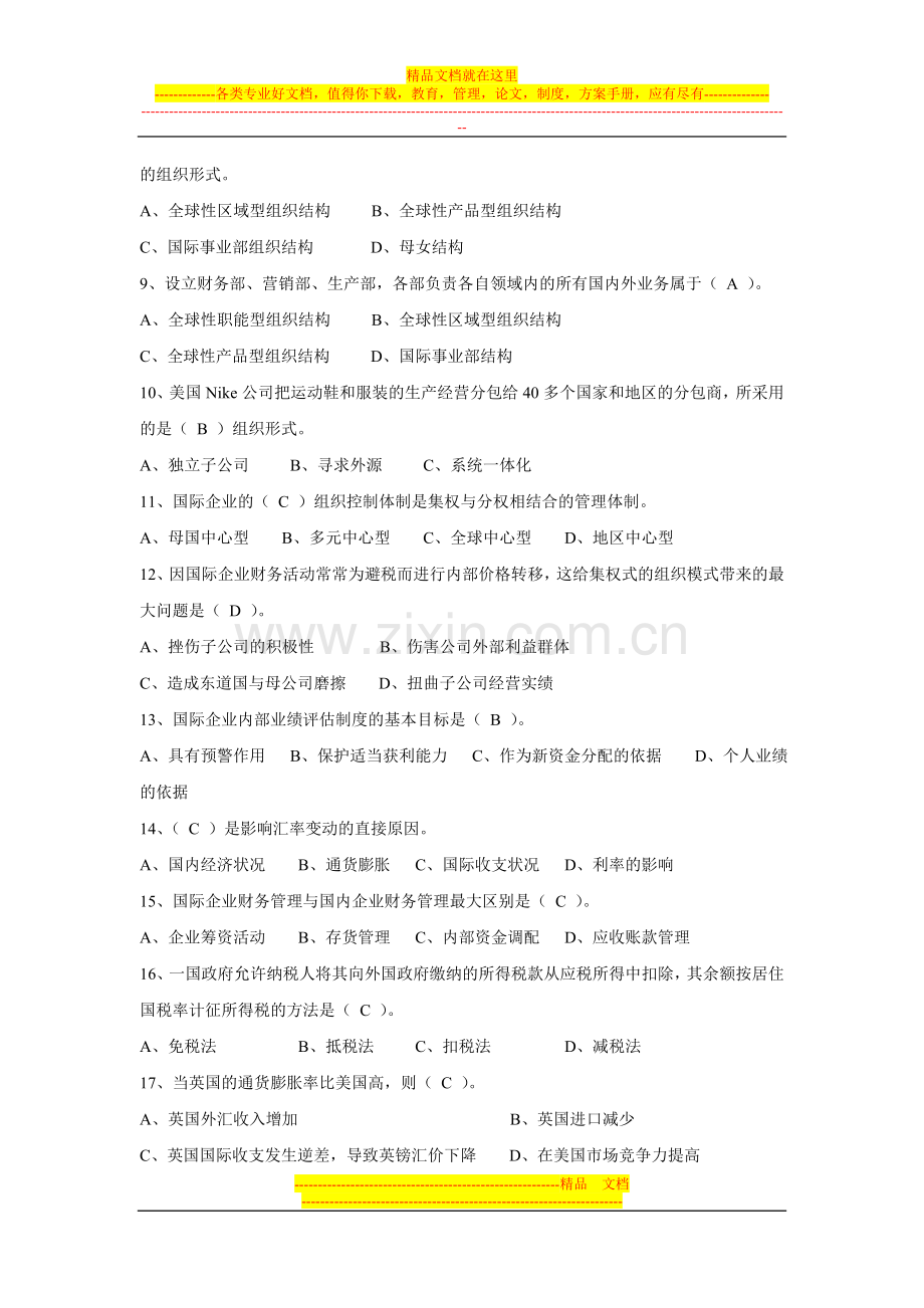 国际企业管理第三次作业答案.doc_第3页