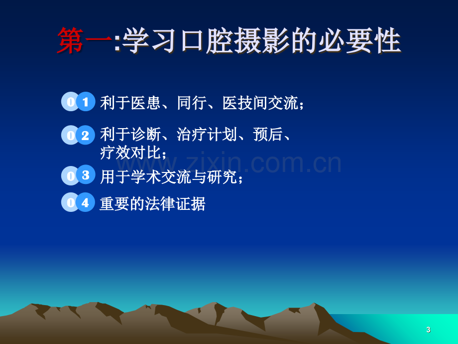 口腔摄影方法与技巧.ppt_第3页