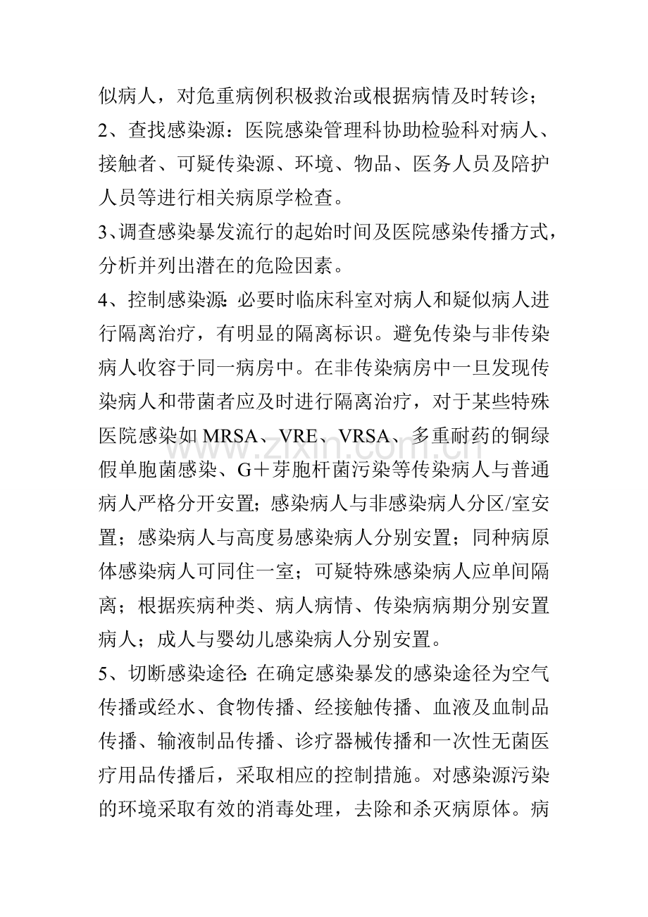 医院感染暴发报告流程及处置预案.doc_第3页