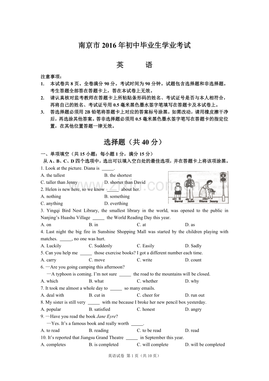 南京市2016年中考英语试题(含答案).doc_第1页