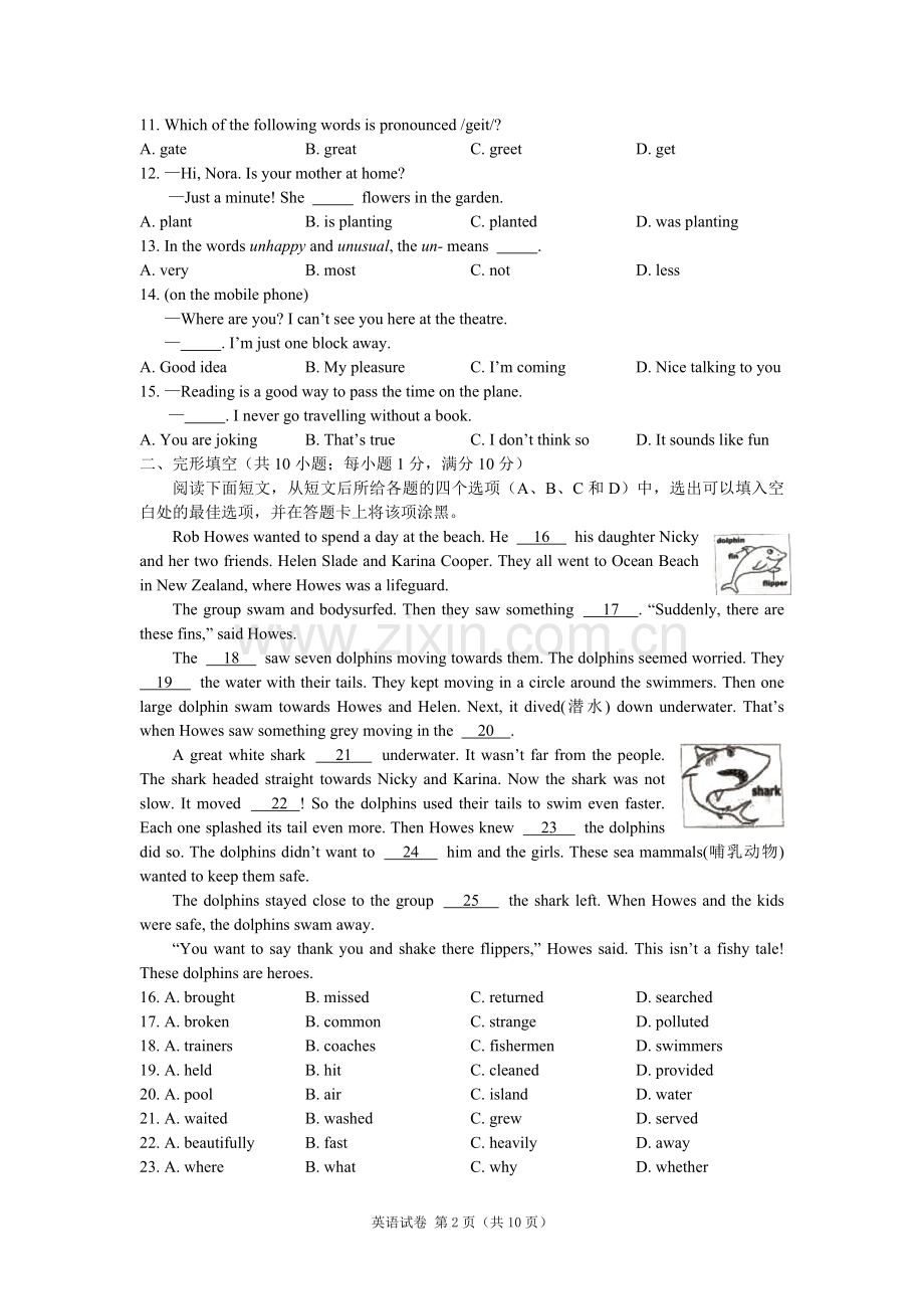 南京市2016年中考英语试题(含答案).doc_第2页