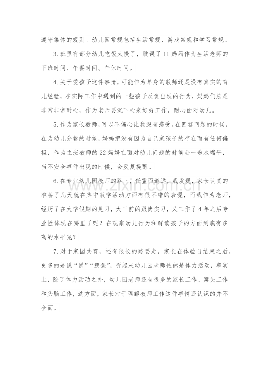 幼儿园教师班主任家长体验日感受心得体会.docx_第2页