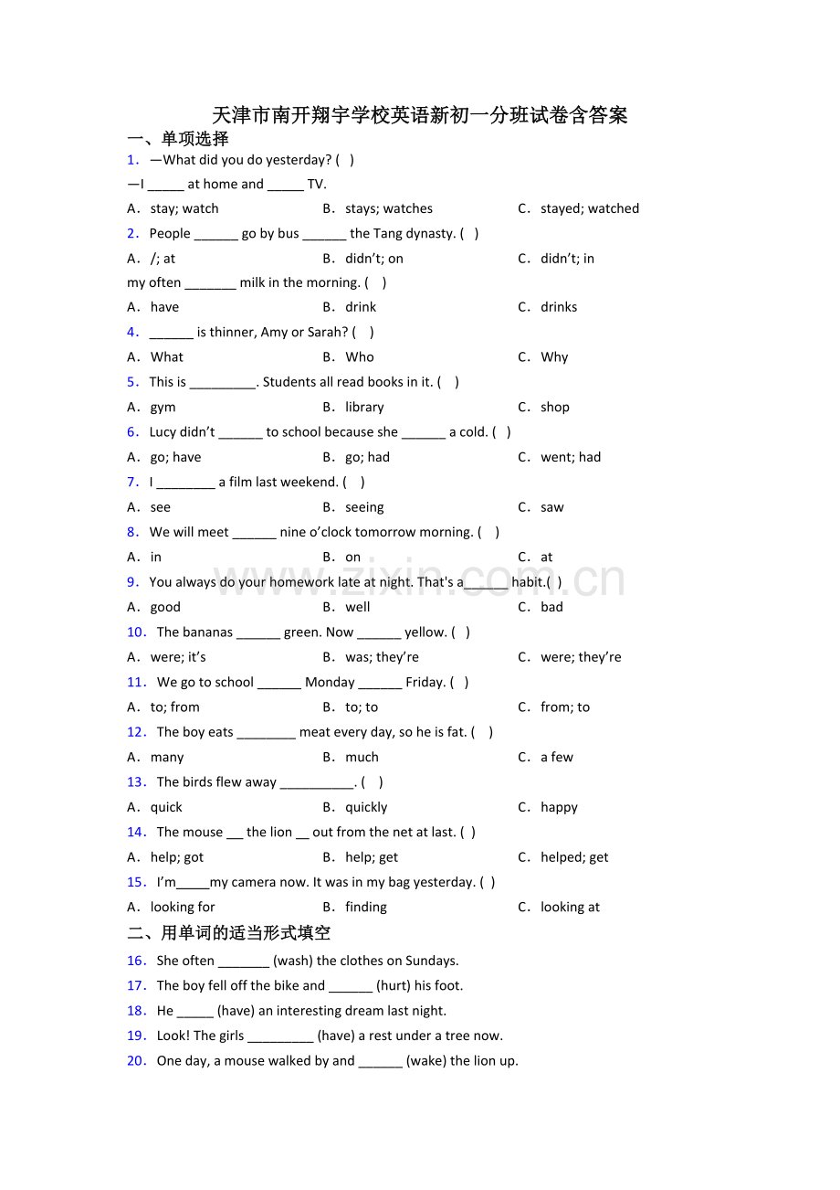 天津市南开翔宇学校英语新初一分班试卷含答案.doc_第1页