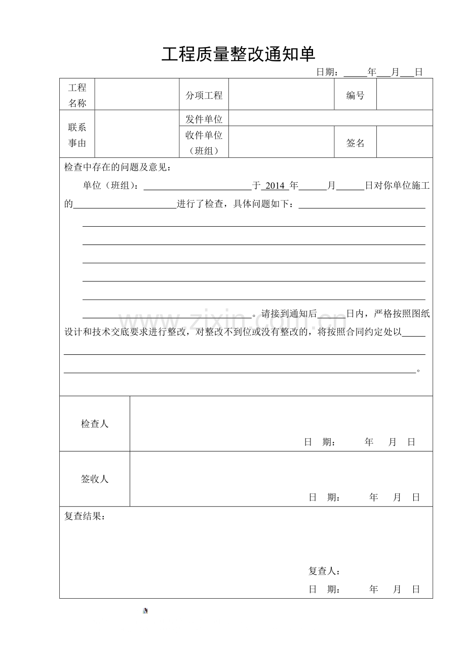 工程质量整改通知单(样板).doc_第1页