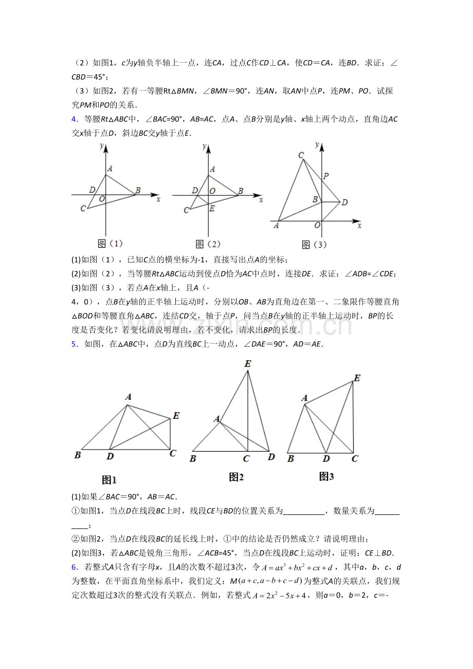 初二上学期压轴题强化数学试卷答案[001].doc_第2页