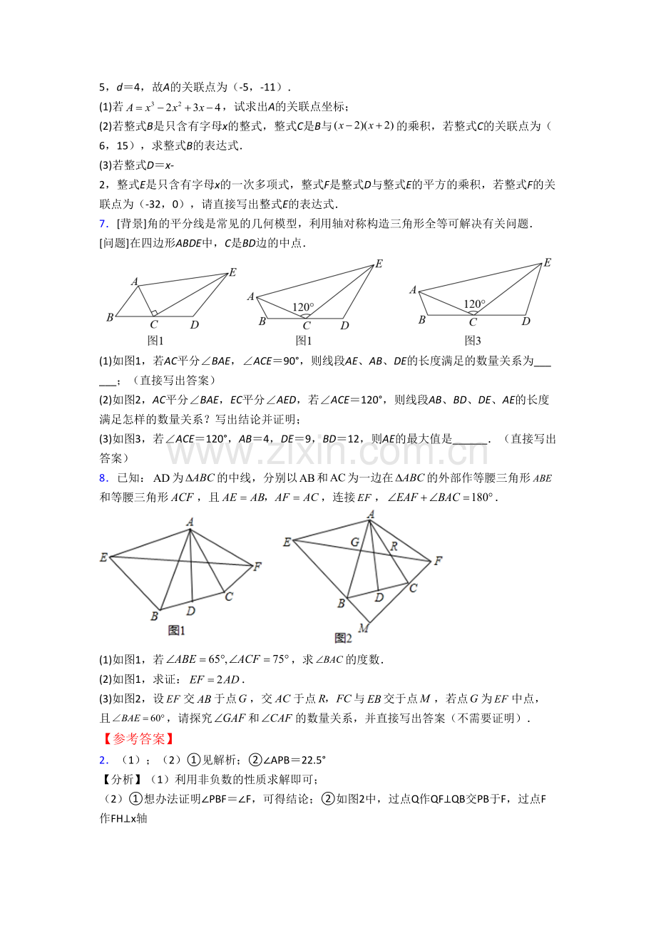 初二上学期压轴题强化数学试卷答案[001].doc_第3页