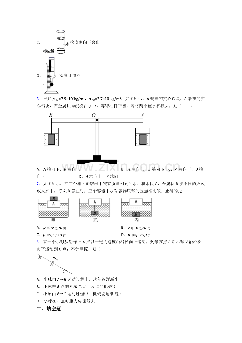 初中人教版八年级下册期末物理真题模拟试题精选及解析.doc_第2页