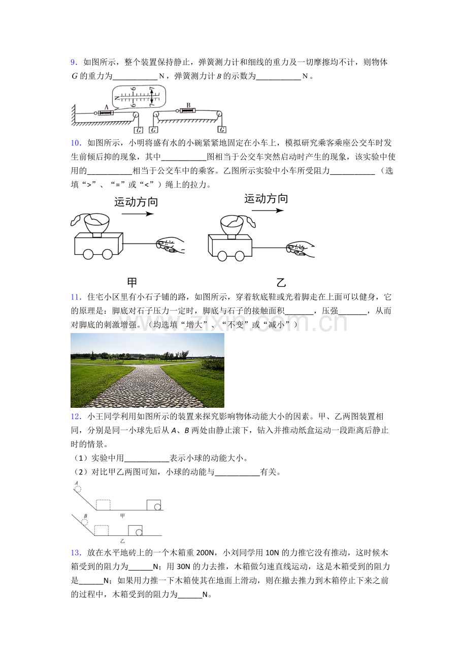 初中人教版八年级下册期末物理真题模拟试题精选及解析.doc_第3页