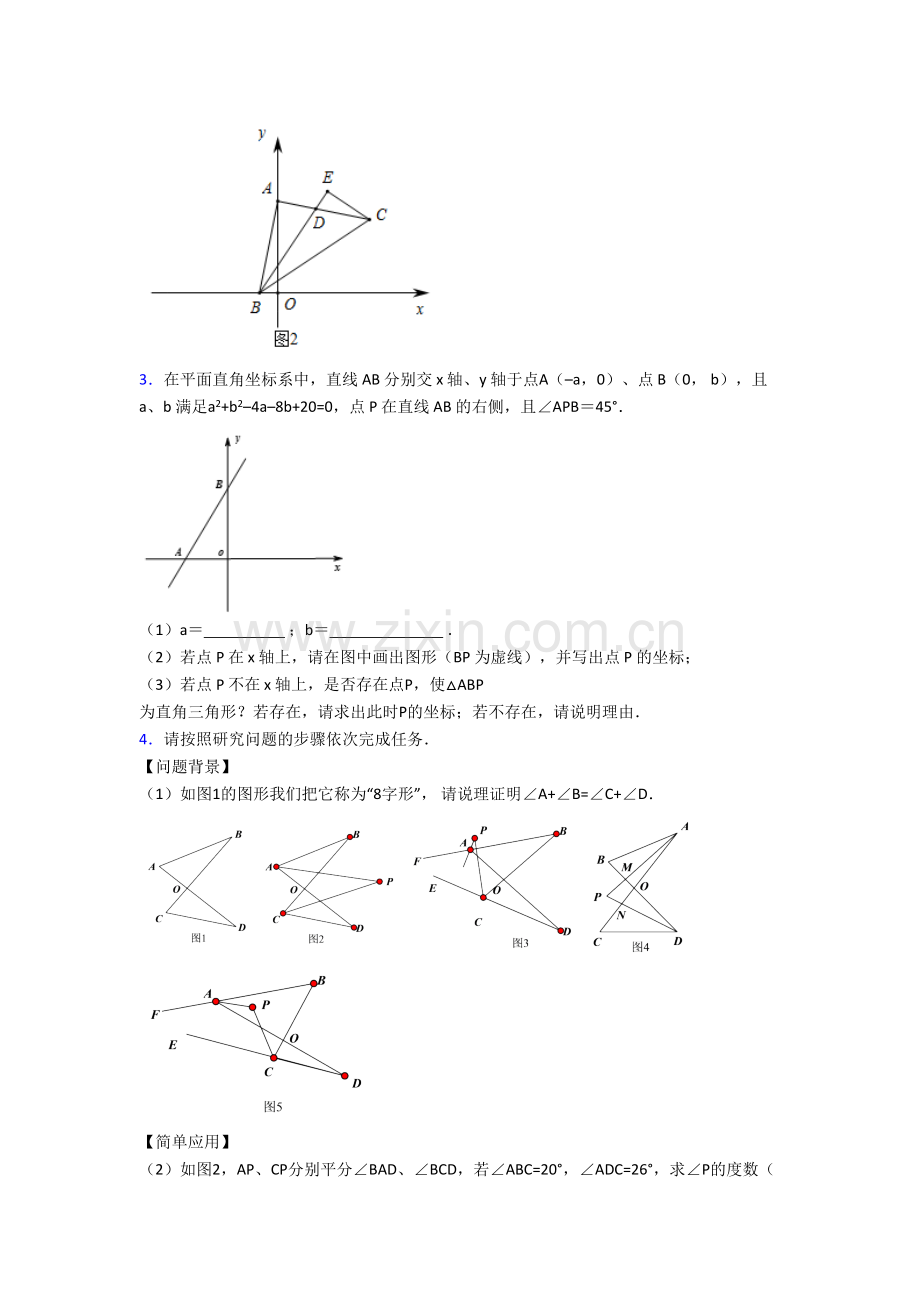 初二数学上学期压轴题检测试卷含解析(一).doc_第2页