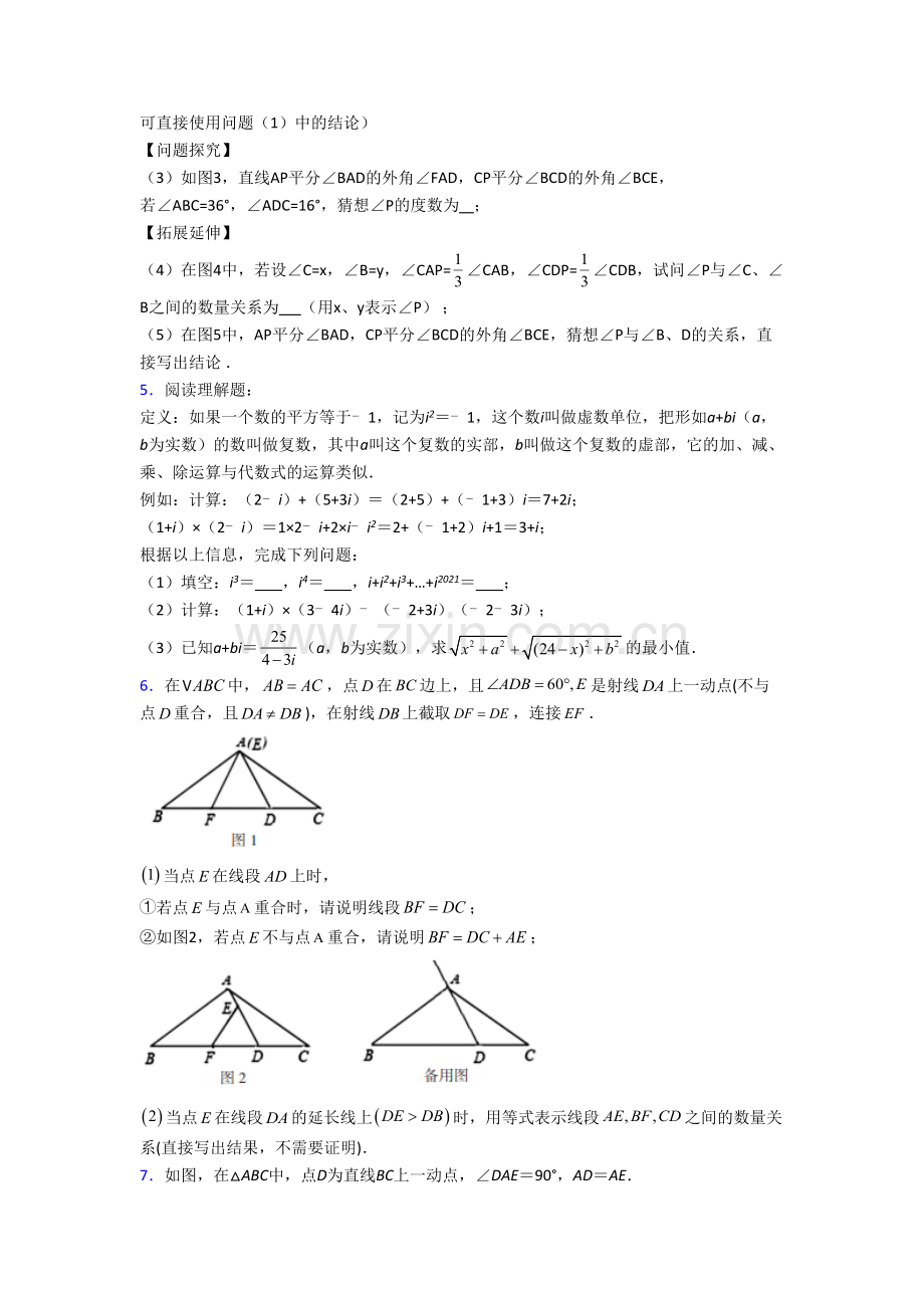 初二数学上学期压轴题检测试卷含解析(一).doc_第3页