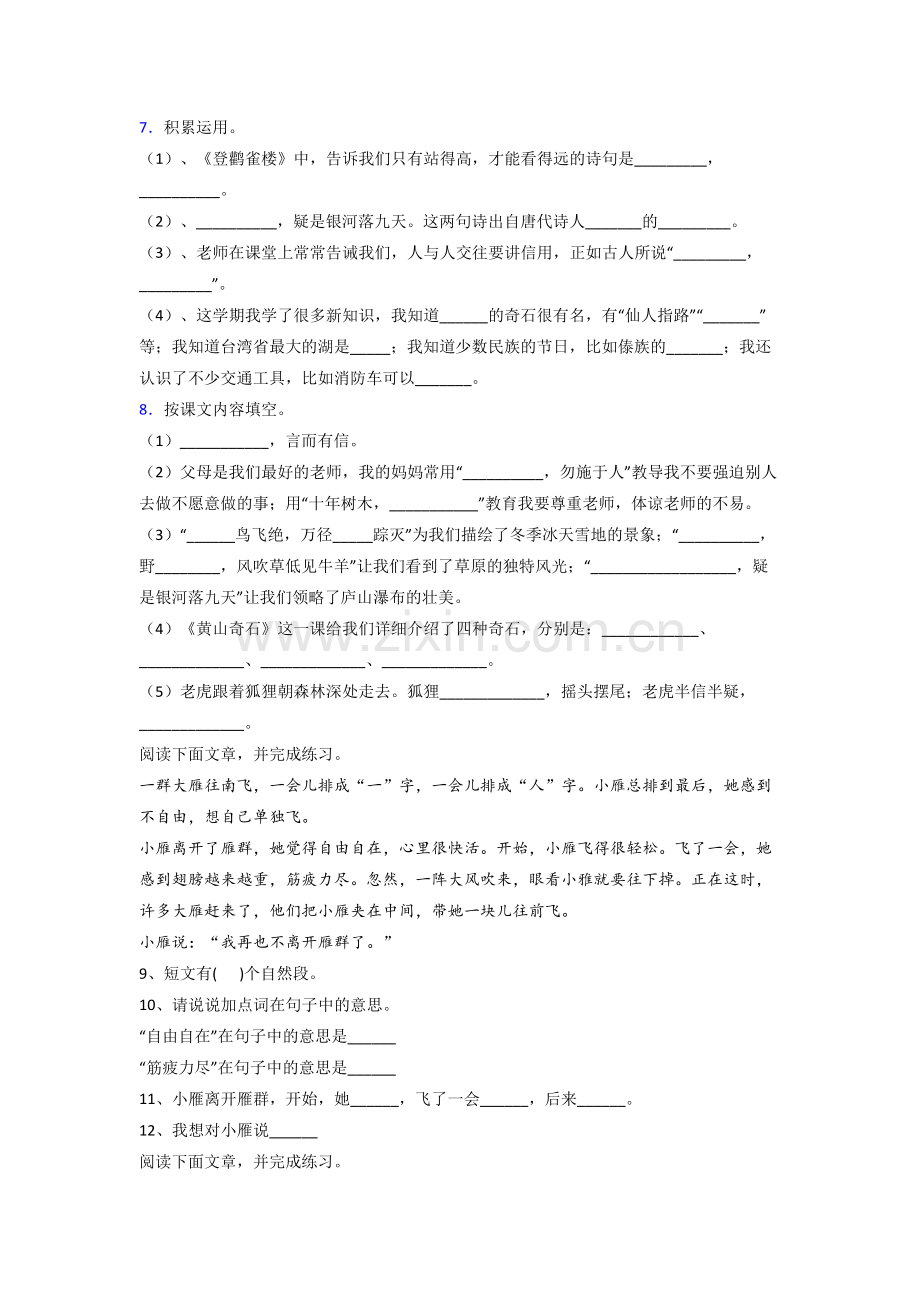 语文小学二年级上学期期末质量模拟试题测试卷(含答案).doc_第2页