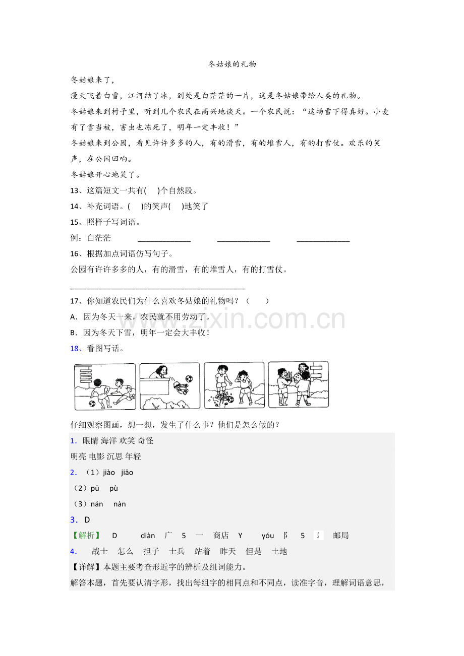 语文小学二年级上学期期末质量模拟试题测试卷(含答案).doc_第3页