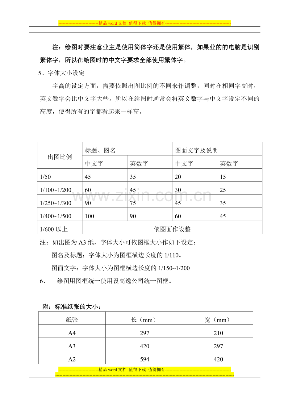 空调绘图手册.doc_第2页