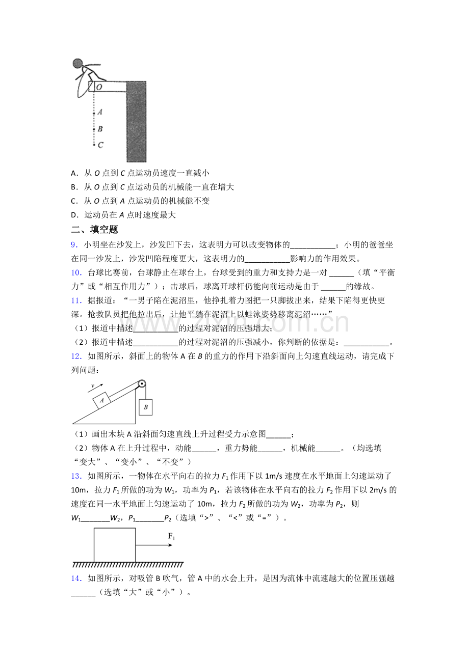 初中人教版八年级下册期末物理模拟真题试卷(比较难)解析.doc_第3页